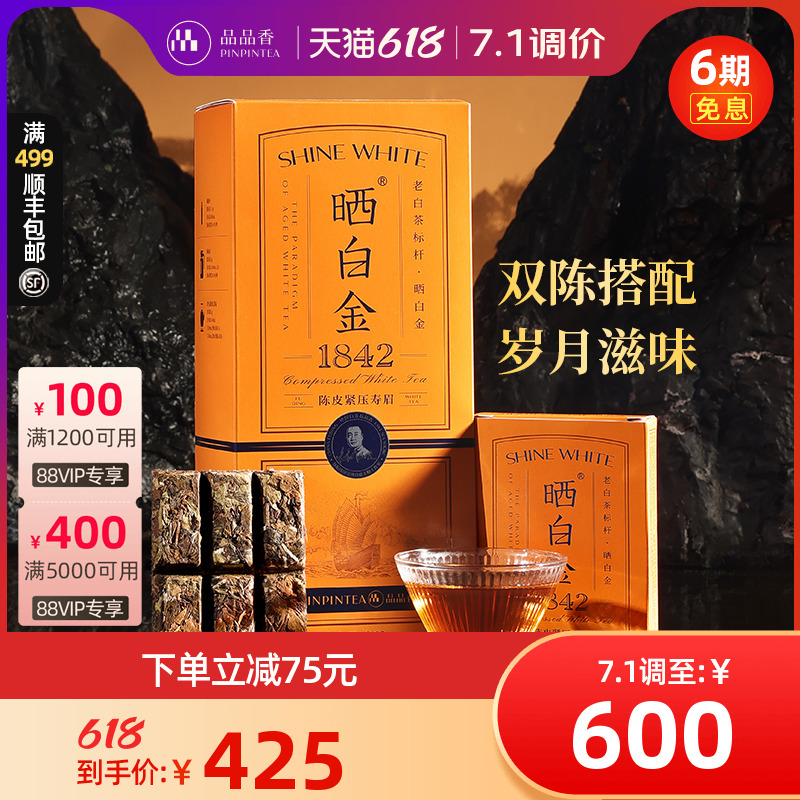 品品香晒白金老白茶1842陈皮寿眉