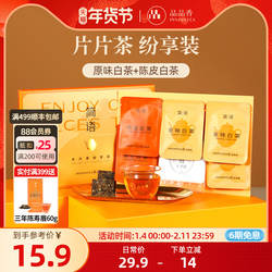 品品香福鼎白茶2020老白茶寿眉茶叶原味白茶9g+陈皮白茶6g纷享装