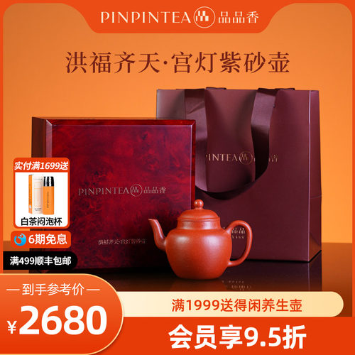 品品香洪福齐天宫灯紫砂壶180ml