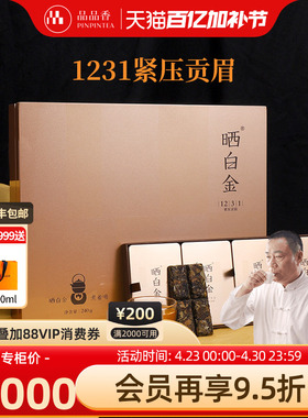 品品香福鼎白茶晒白金老白茶贡眉1231礼盒240g收藏纪念送礼茶顺丰