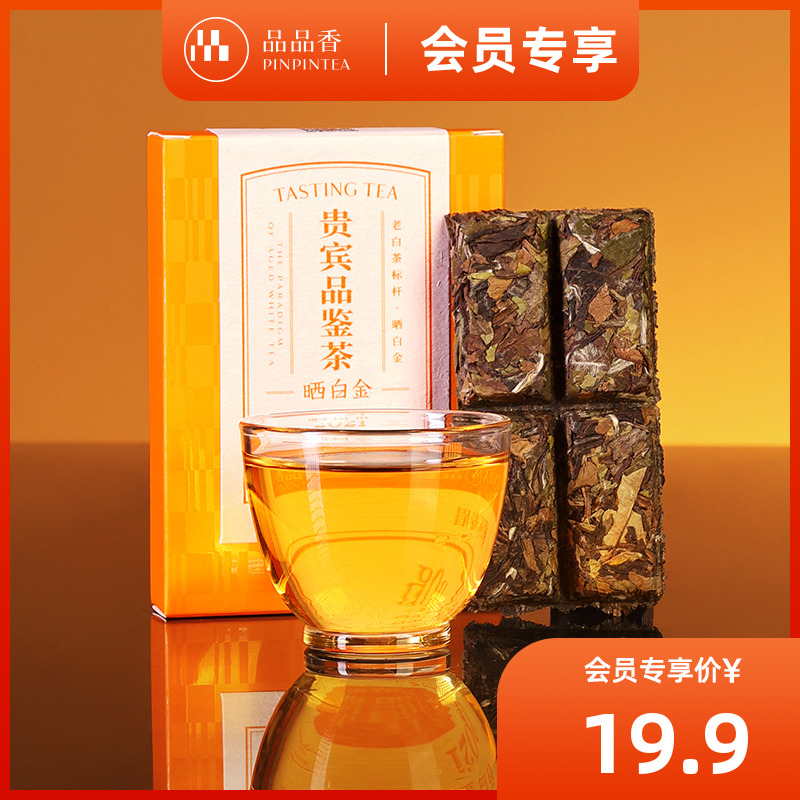 品品香晒白金2021寿眉