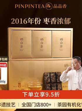 品品香福鼎白茶晒白金1641老白茶寿眉茶叶礼盒装180g 送礼收藏