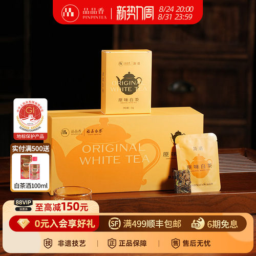 品品香2020老白茶方片茶寿眉