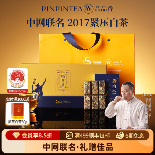 品品香晒白金2017紧压寿眉360g
