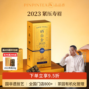 品品香福鼎白茶晒白金老白茶2023年紧压寿眉茶叶礼盒装端午送礼