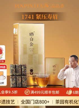 品品香福鼎白茶晒白金九年陈老白茶1741寿眉礼盒装360g送礼长辈