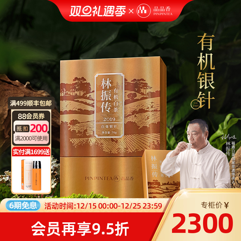品品香2019特级有机白毫银针70g