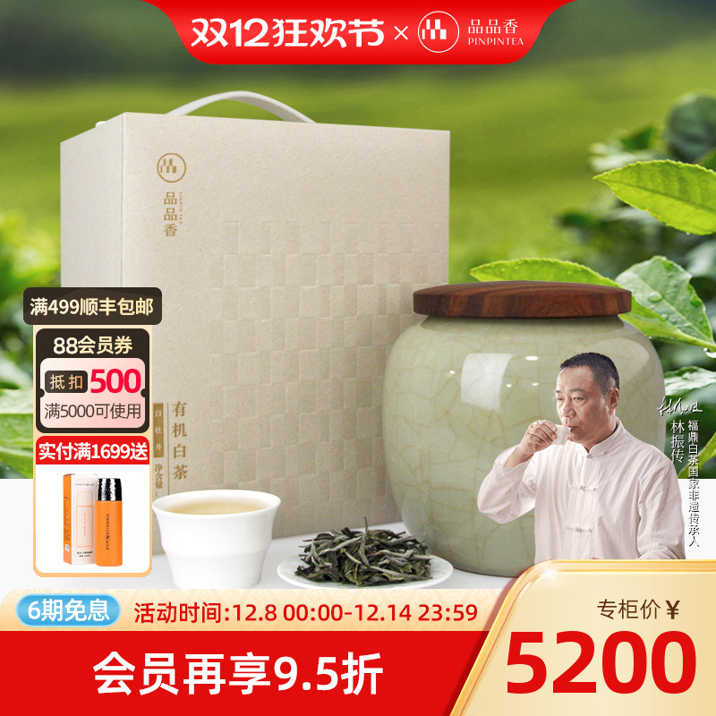 品品香2018有机茶白牡丹
