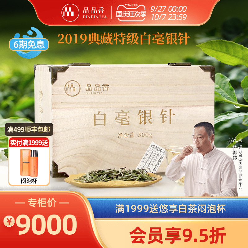品品香2019典藏白毫银针500g