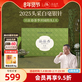 品品香2025年新茶特级头采白毫银针茶叶礼盒60g高端收藏福鼎白茶