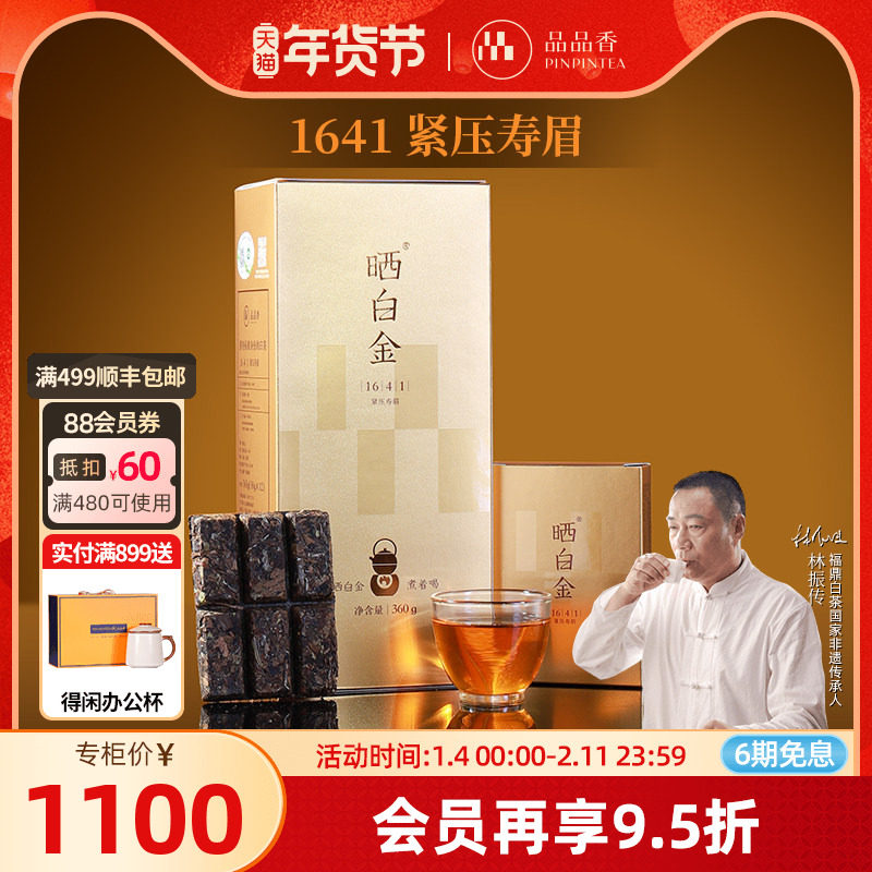 品品香福鼎白茶晒白金老白茶1641紧压寿眉茶叶礼盒佳节茶礼送长辈,茶,寿眉,淘宝优惠券,粉丝福利购,淘宝优惠卷