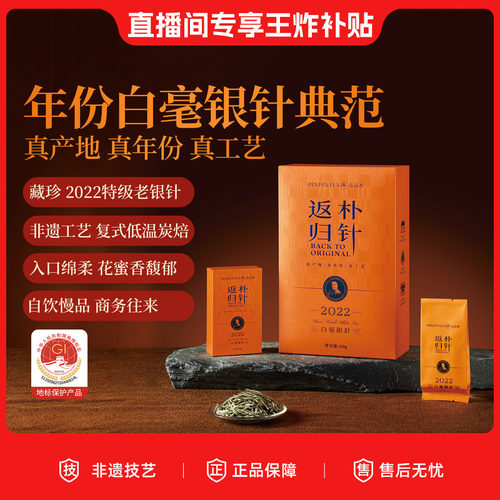品品香返朴归针2022特级白毫银针