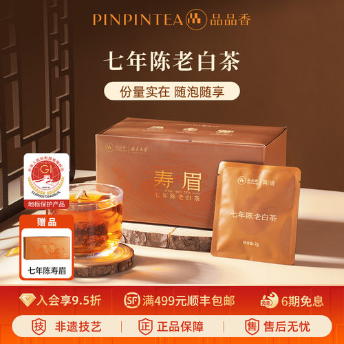 品品香七年陈袋泡茶寿眉60g