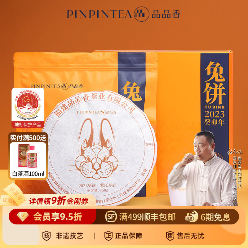 【生肖茶兔饼】品品香茶叶福鼎白茶2021寿眉茶饼350g礼盒中秋送礼