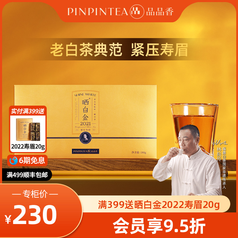 品品香晒白金2021老白茶寿眉180g