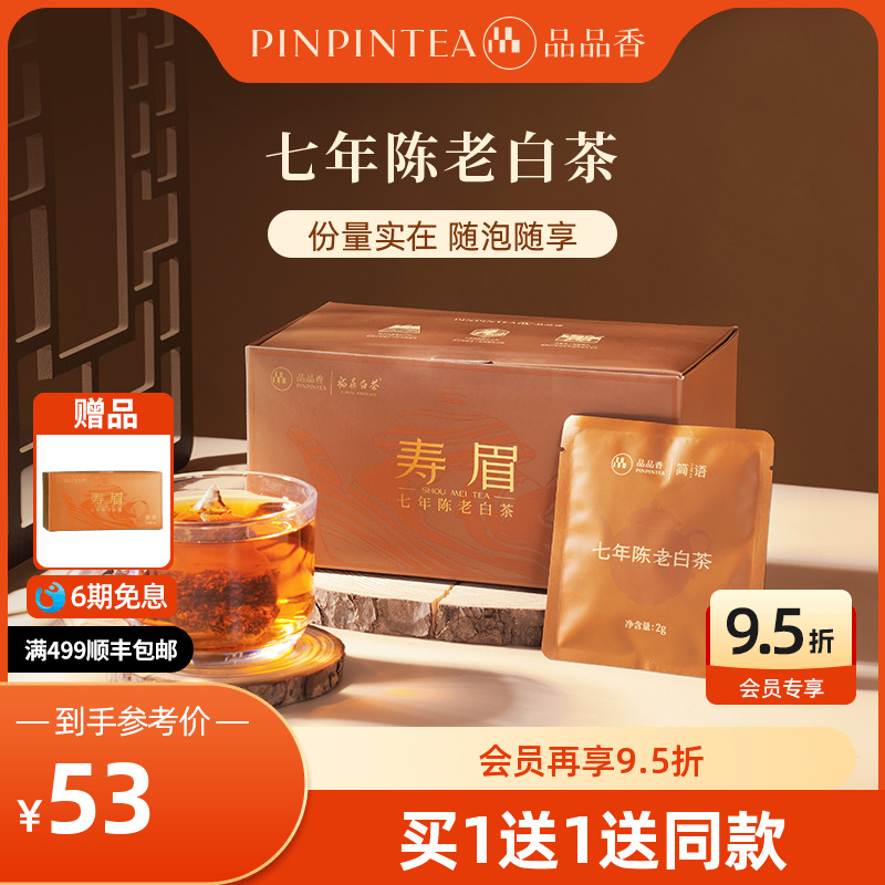 品品香七年陈袋泡茶寿眉60g
