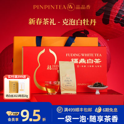 品品香2025白牡丹茶叶礼盒装100g