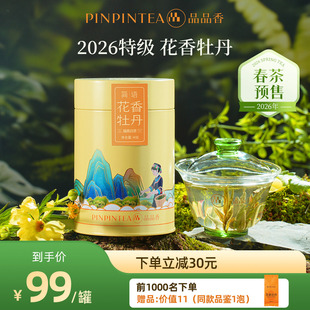 2026新茶预售品品香特级花香白牡丹茶叶40g福鼎白茶自己喝正品