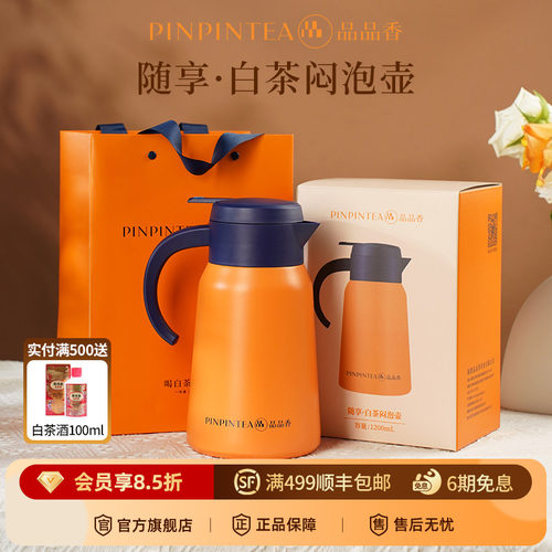 品品香大容量1200ml不锈钢茶具