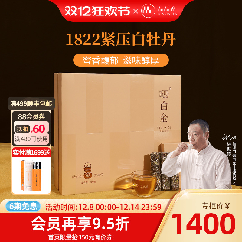 品品香晒白金1822白牡丹