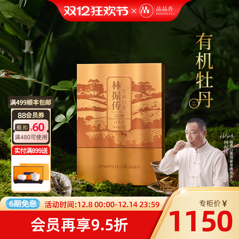 品品香有机白茶2019特级白牡丹