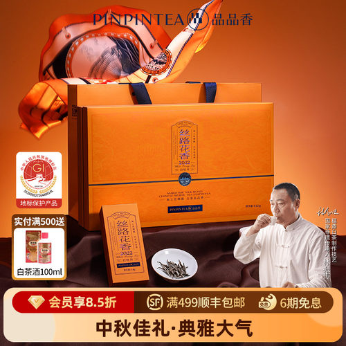 品品香2022丝路花香特级白牡丹