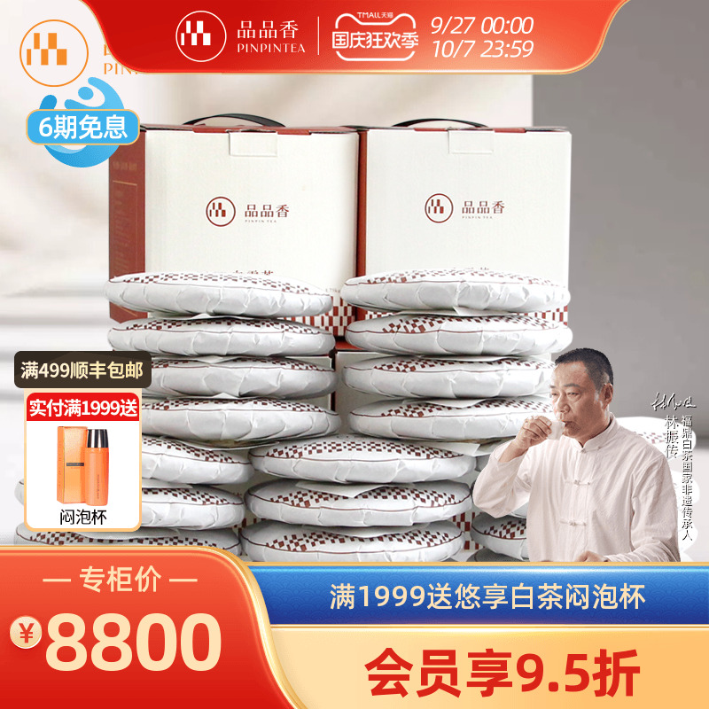 品品香白露茶寿眉20饼