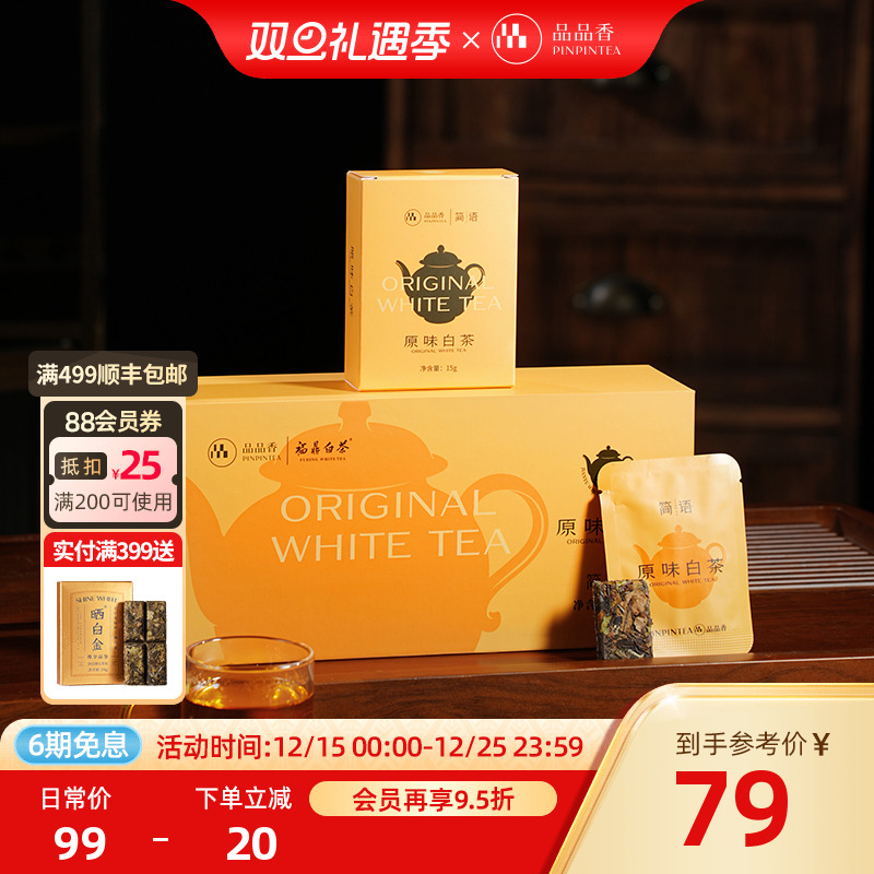 品品香2020老白茶方片茶寿眉