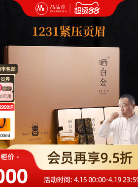 品品香福鼎白茶晒白金老白茶贡眉1231礼盒240g收藏纪念送礼茶顺丰