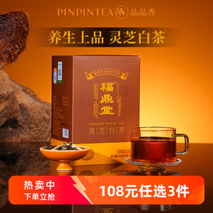 品品香灵芝白茶2019年老白茶寿眉茶叶30g独立包装自己喝福鼎白茶