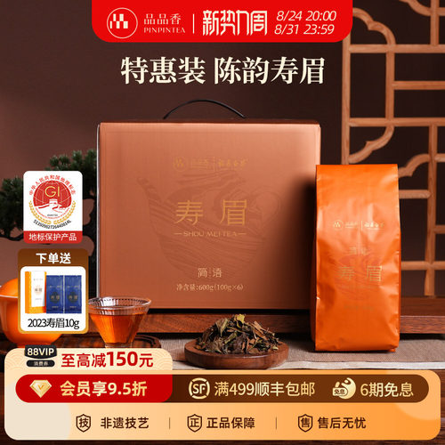 品品香2023年寿眉茶叶600g