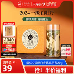 品品香福鼎白茶2024年紧压白牡丹10g 自饮品鉴装 自己喝茶叶
