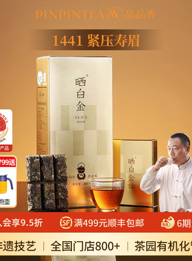 品品香福鼎白茶晒白金1441寿眉茶叶礼盒收藏十二年老白茶送礼长辈