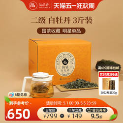 品品香福鼎白茶2025白牡丹3斤装大分量收藏自己喝茶叶官方旗舰店
