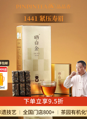 品品香福鼎白茶晒白金1441寿眉茶叶礼盒节日送礼收藏十一年老白茶