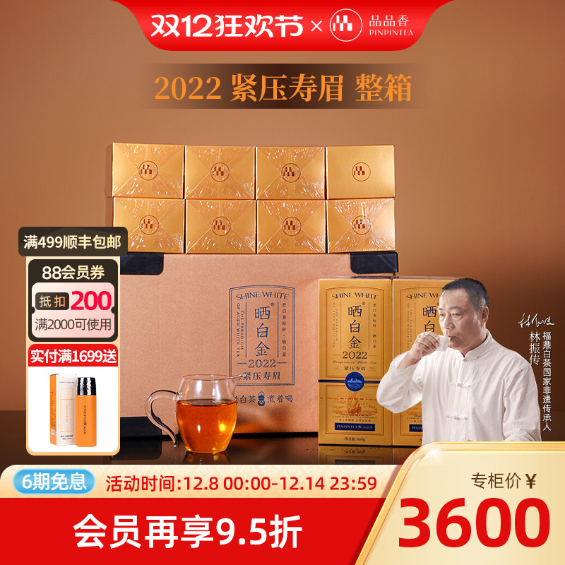 品品香晒白金2022寿眉整箱装