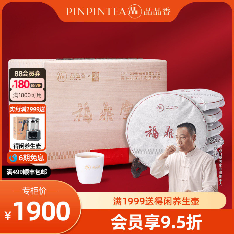 品品香2017年福鼎堂寿眉饼