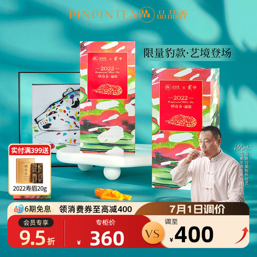 品品香晒白金福豹2022年寿眉300g