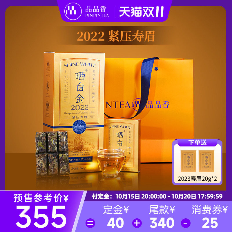 【爆款】品品香福鼎白茶晒白金老白茶2022寿眉茶叶礼盒收藏送长辈