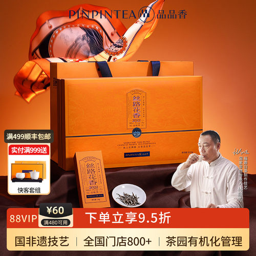 品品香2022丝路花香特级白牡丹