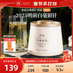 【爆款】品品香福鼎白茶2025年新茶白毫银针50g自己喝茶叶正品