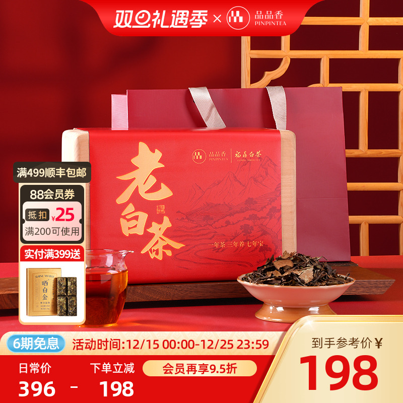 品品香2019寿眉茶叶木箱礼盒300g