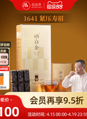 品品香福鼎白茶晒白金老白茶1641紧压寿眉茶叶礼盒节日茶礼送长辈