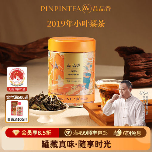 品品香2019老白茶贡眉茶叶50g