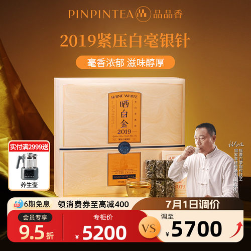 品品香2019老白茶白毫银针360g