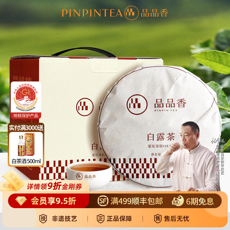 品品香茶叶福鼎白茶2018年老白茶白露茶寿眉5饼1750g 囤茶收藏装