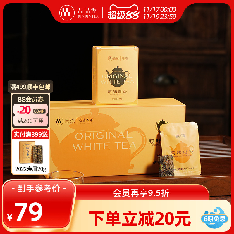 品品香2020老白茶方片茶寿眉