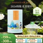 2026新茶预售品品香明前头采特级花香白毫银针茶叶福鼎白茶自己喝