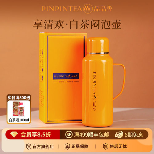 品品香白茶闷泡壶980ml