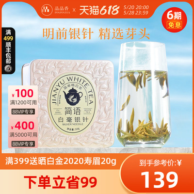 【爆款】品品香茶叶福鼎白茶2023年明前白毫银针茶